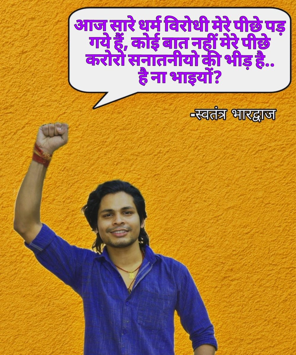 _kattar__hindu's tweet photo. #wesupportswatantrabhardwaj https://t.co/0evsHlHLh5