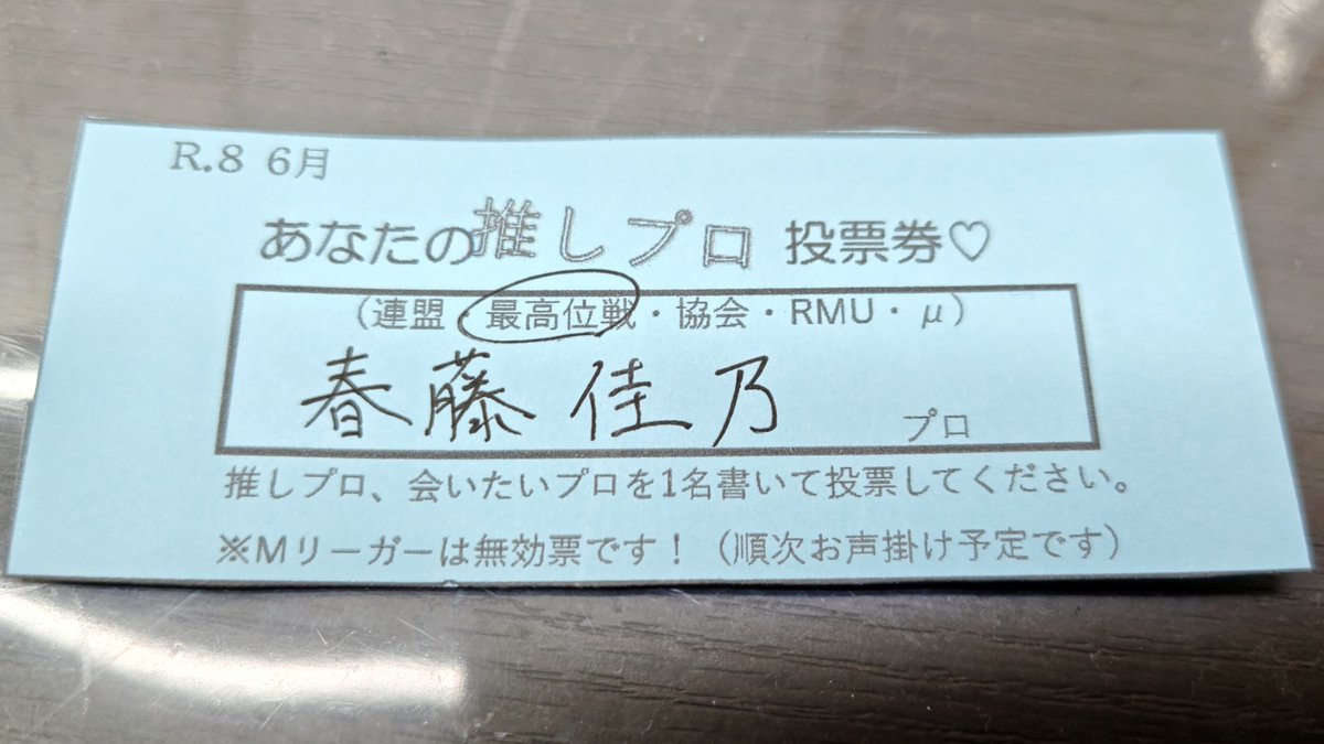 ノーレートフリー麻雀店巡り③ Next(@Next_gotanda) 最後はNextへ