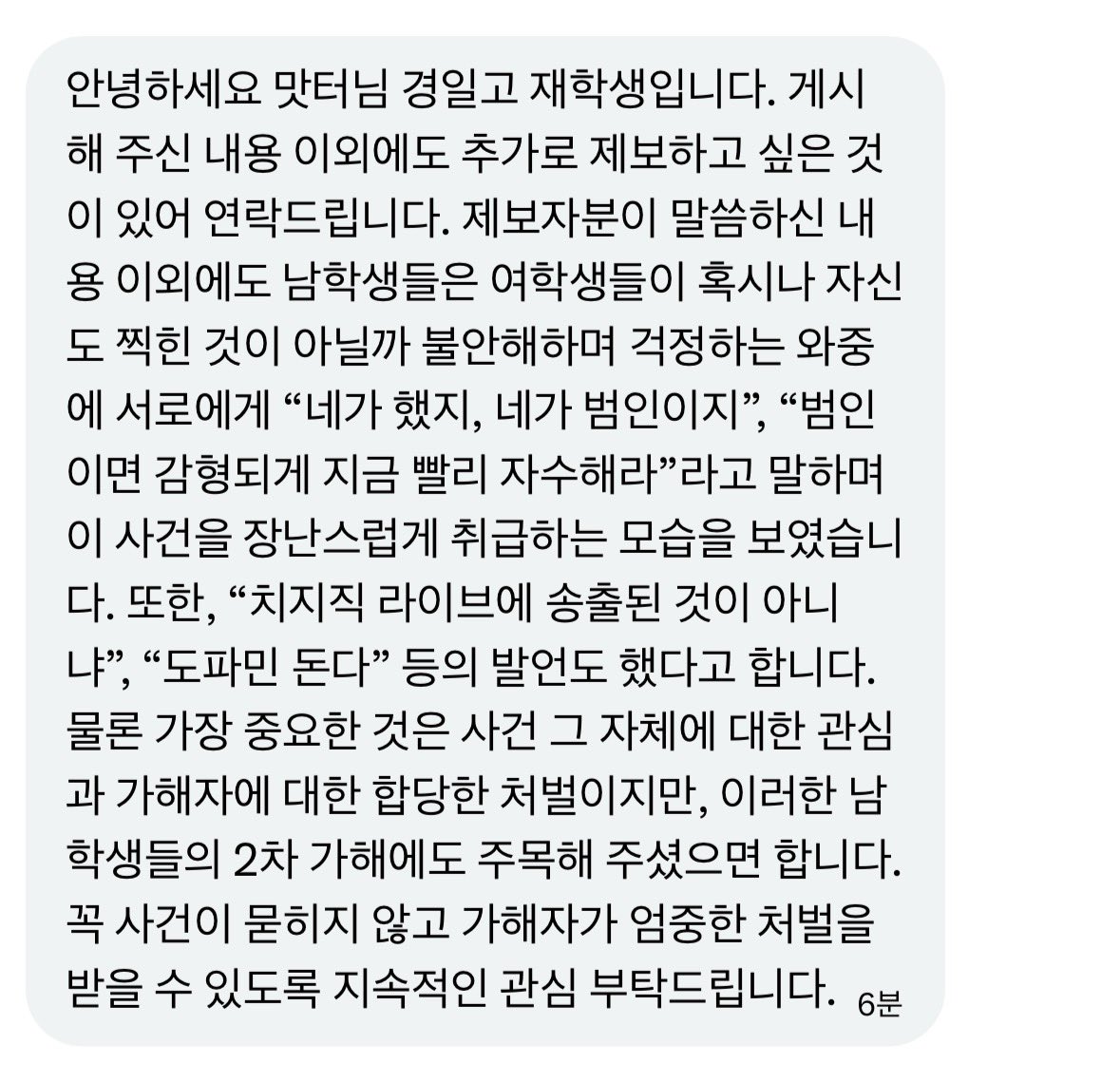 masterofblt's tweet photo. 경일고 남학생들 2차가해 발언 추가 https://t.co/VaSCsgndxJ