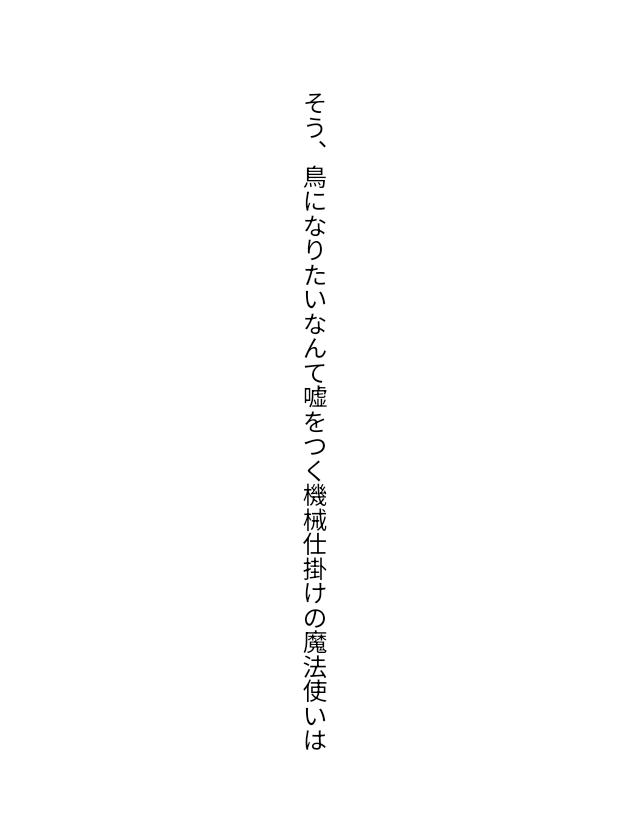 numberlock_k's tweet photo. そう、鳥になりたいなんて嘘をつく機械仕掛けの魔法使いは
／河村夕樹

#tanka #短歌 https://t.co/jB2buBhbjA