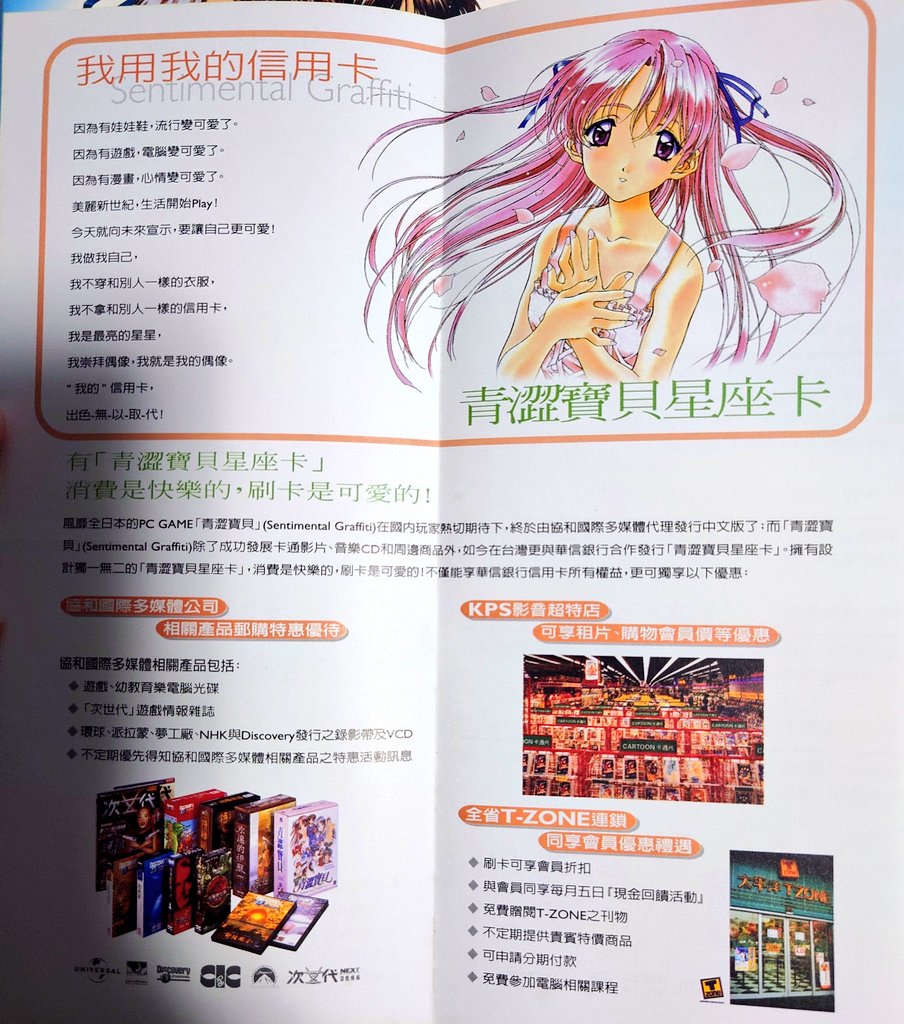 台湾Windows版センチメンタルグラフティ、中に華信銀行のクレジット