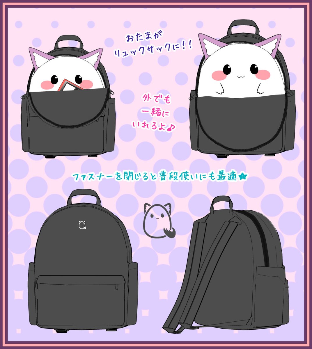 quon01tama's tweet photo. ✨新作グッズのお知らせ✨

『たま子ちゃんリュック』予約受付開始！
🔗https://t.co/Fpo3Selr7i
期間：6/28(日)～7/12(日)

閉めて使えば普段使い、開ければたま子ちゃん登場の２wayタイプになってます♪ https://t.co/GLlqz0FAhV