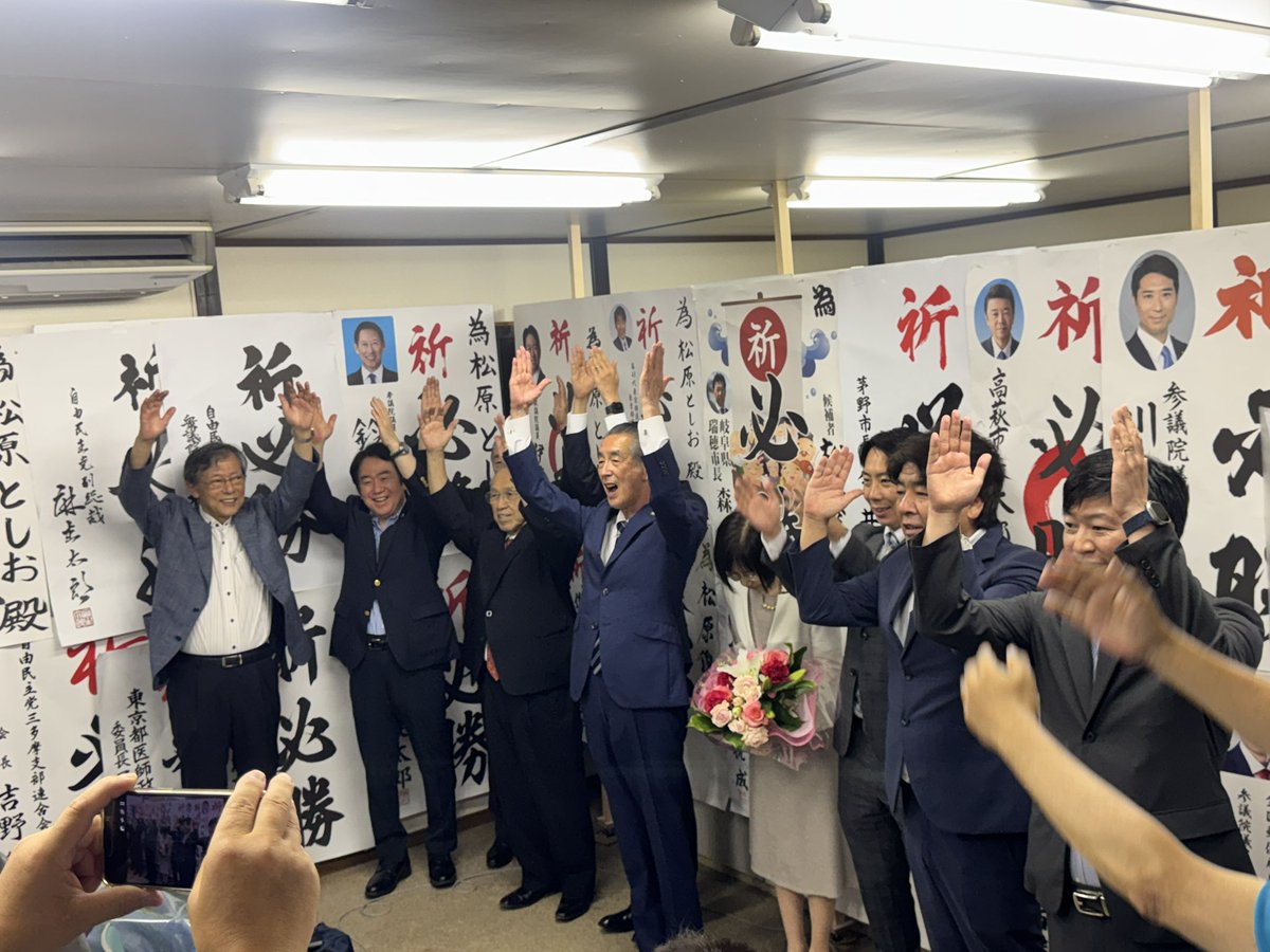 TomokoTsujimura's tweet photo. 皆様

松原としお市長、
只今、当選確定出ました！

これもみなさまのご期待のこもった一票のお陰です。

これから4年間、しっかりと松原としお市長も頑張ると申しております。

引き続き宜しくお願い申し上げます。

狛江市議会議員
自由民主党
辻村ともこ拝 https://t.co/dziYtfE6Tt