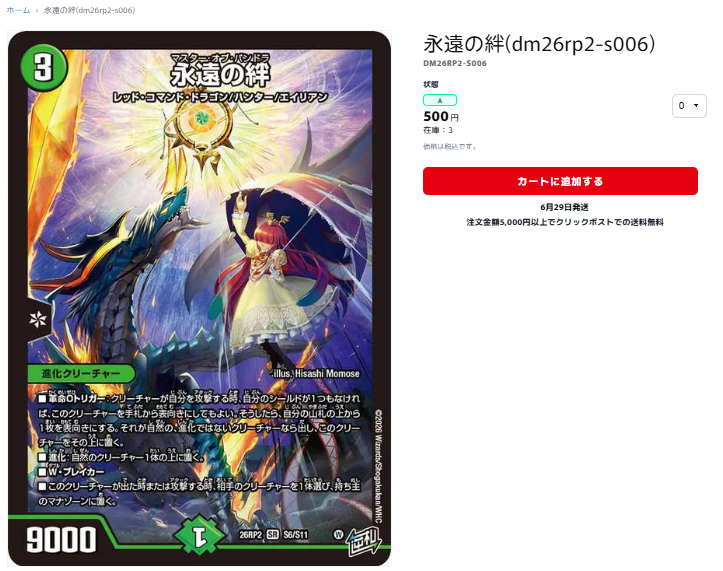 デュエマをお得に買うなら #カードヴィレッジ🛒 🌛真夜中の価格更新