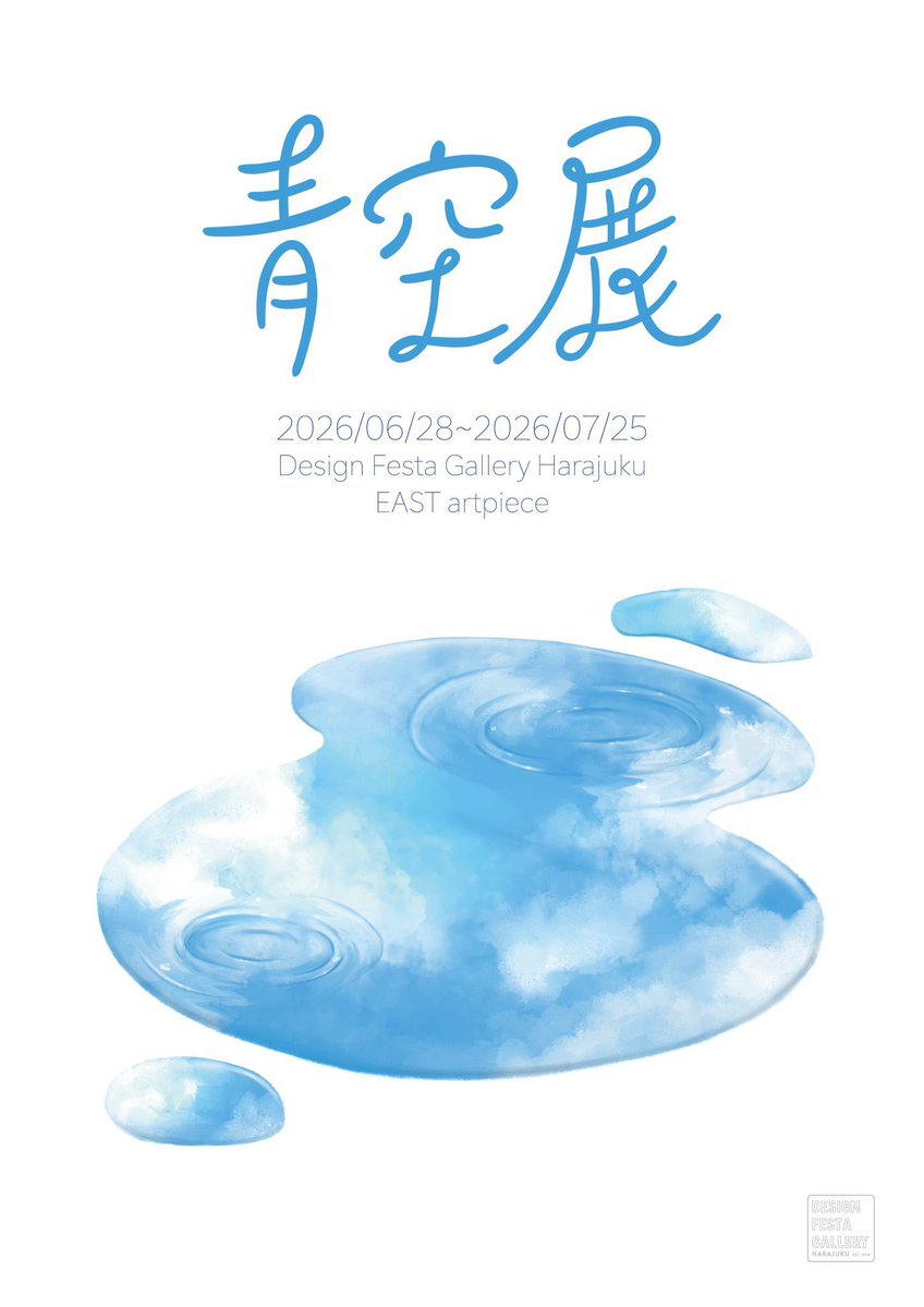 m.a.wood🥚7/2～企画展「夏色ハーモニー」自由が丘 (@m_a_wood_)