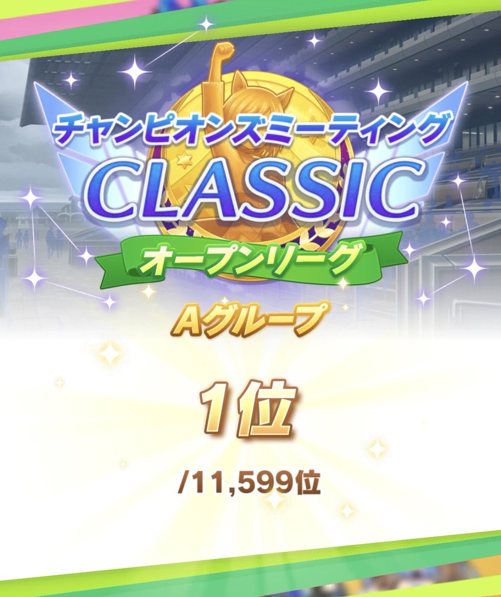ceylonteaowo's tweet photo. ウマ娘チャンミクラシック　オープンA決勝
結果は123フィニッシュで1位🎉

まさかのクロノで81勝✨

終盤前から突き放したクロノ
アイちゃんの前塞ぎつつ隙間をついたアルヴ
終盤に脅威の加速をみせたスティル

走行位置の振り返りも全員見ごたえがありました！

皆様チャンミお疲れ様でしたー https://t.co/cMAzJbjv5G