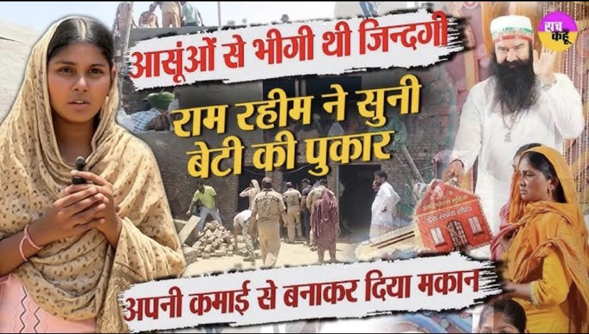 educatorpoonam's tweet photo. "#HomesForHomeless #Aashiyana Saint Gurmeet Ram Rahim Ji initiated free home construction for poor families, giving shelter, dignity, and hope #DMSG" https://t.co/s7XtqgKFHI
