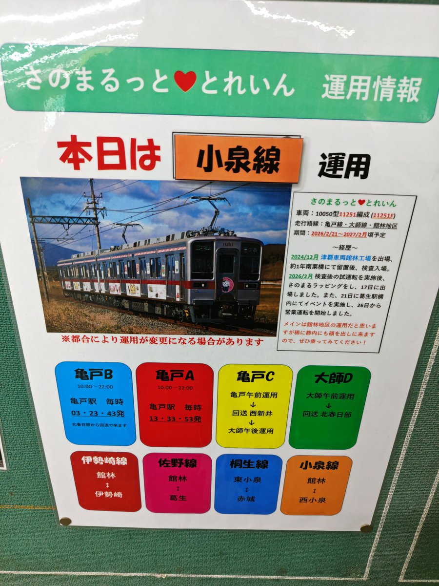 ef65110224's tweet photo. ちょっと都内へ！東武線亀戸駅の10000系コーナーは素晴らしいですね〜駅員の方の車両に対する愛着を感じます😄　帰りは北千住で1000円ステーキ食べました🥩

#感動の肉と米 https://t.co/b8HyeUfj8p