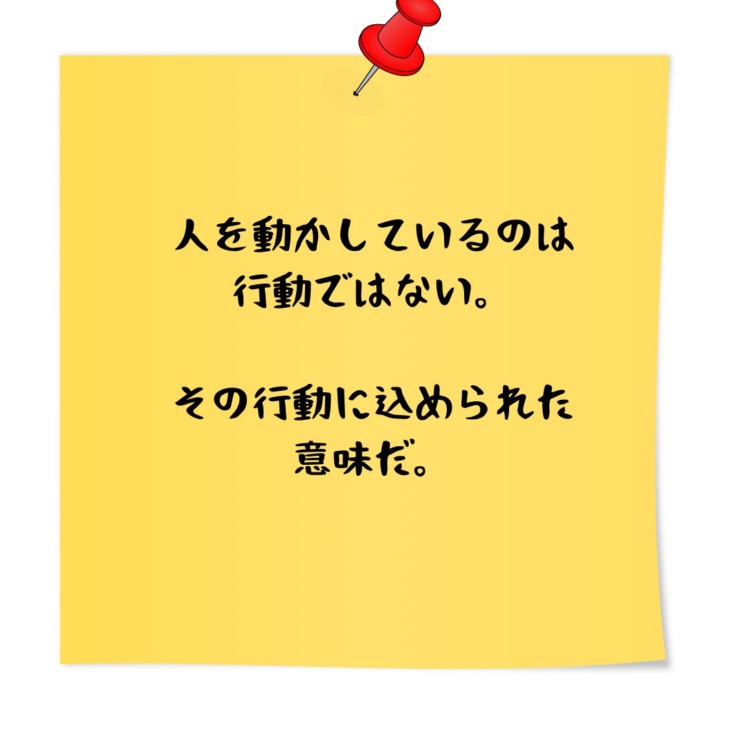 MOHOxOT's tweet photo. 作業には感情が宿る

👉 同じ行動でも意味は違う

料理を作る。

掃除をする。

仕事をする。

同じ行動でも、
気持ちによって意味は変わる。

人を動かしているのは行動ではない。

その行動に込められた意味だ。

#医療従事者 #訪問看護 #ゆとリハ #作業療法士 #訪問リハビリ https://t.co/PbJZgSS9H9
