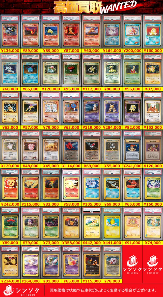 📦06/29(月) PSA10 旧裏・カードe 買取表📦 コレクター需要抜群の