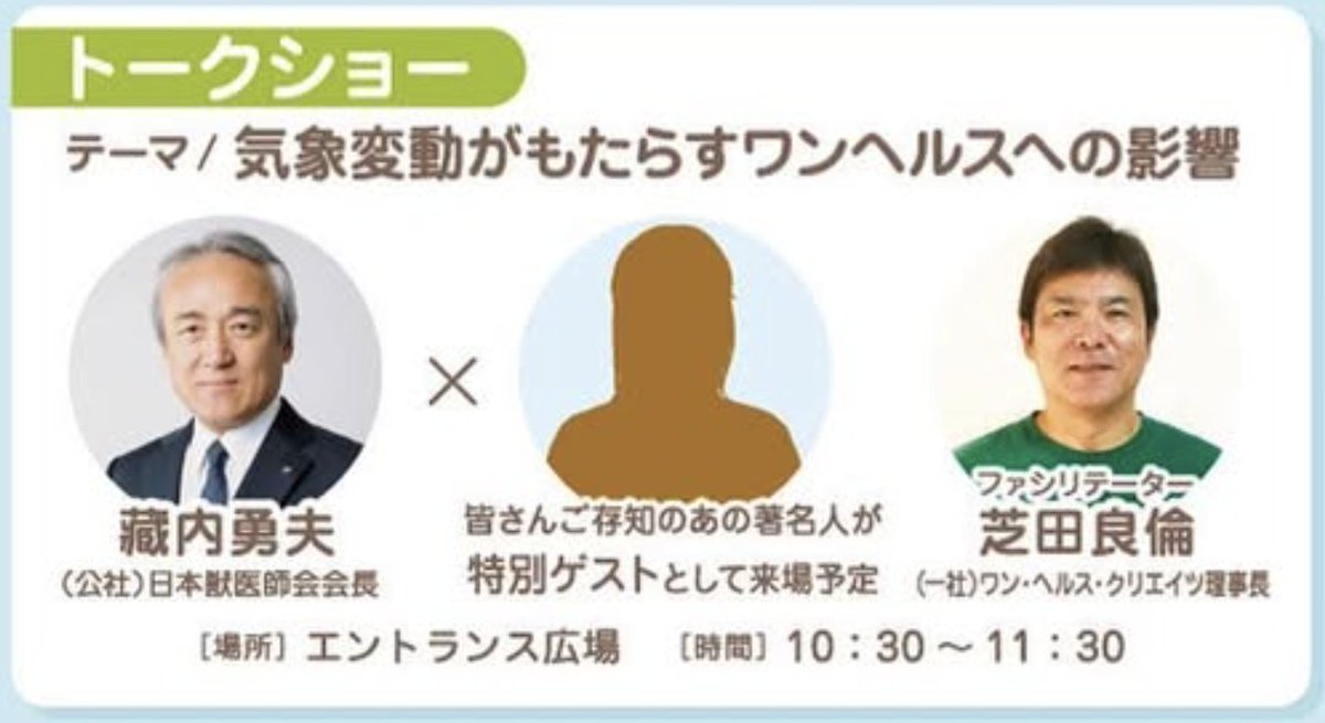 moriken0119's tweet photo. 一般社団法人ワンヘルス・クリエイツ理事長——
芝田良倫（しばたよしみち）氏は、高市首相の幼なじみ。

蔵内議長の筑後市在住で、"ワンヘルス専門講師"として、
学校やイベントで ワンヘルスの布教活動をしています。

「ワンヘルス教育推進加算」が新設され——
幼稚園から大学まで、ワンヘルス授業を行えば多額の補助金が追加されるため、学校でのワンヘルス布教が活発化してます⚠️