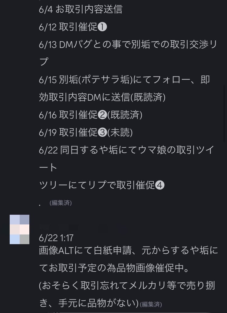 minashirosensei's tweet photo. 【注意喚起】
するや @.pepa_Ghost
ポテサラ @.Munonana
こちらの方とお取引・繋がるのはおすすめしません。
１ヶ月ほどDM不調を言い訳にずっと伸ばされており、現在もリプライを無視し交換取引を行ってます。

詳細は以下画像をご確認ください。
界隈▶︎ウマ娘.ブルアカ.ワンピース https://t.co/hgmRr6oN3O