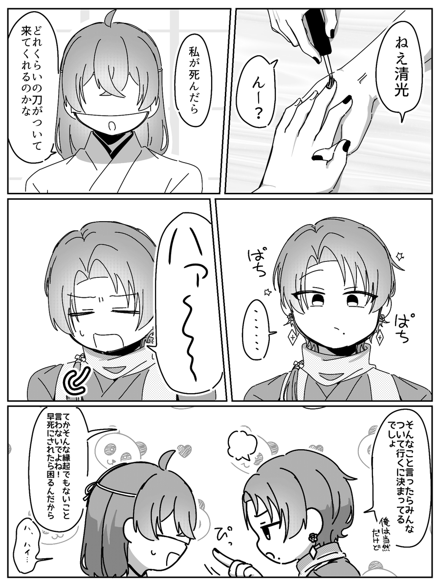 7sjyz's tweet photo. 着いてきてくれる清さに
⚠描写はないけど死ネタ https://t.co/OegcmK5HXN