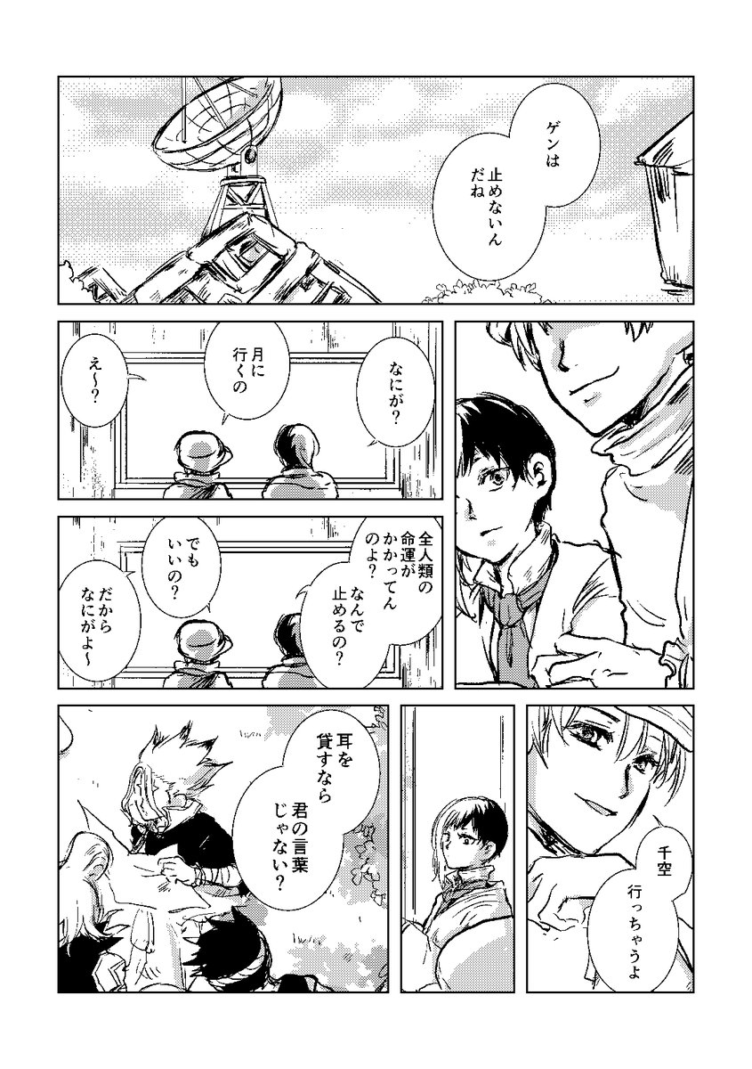 hanakuso_dujn's tweet photo. 昔出した最終回付近同人誌の再録！千ゲ①　1/3 https://t.co/hlpjDX8Qno