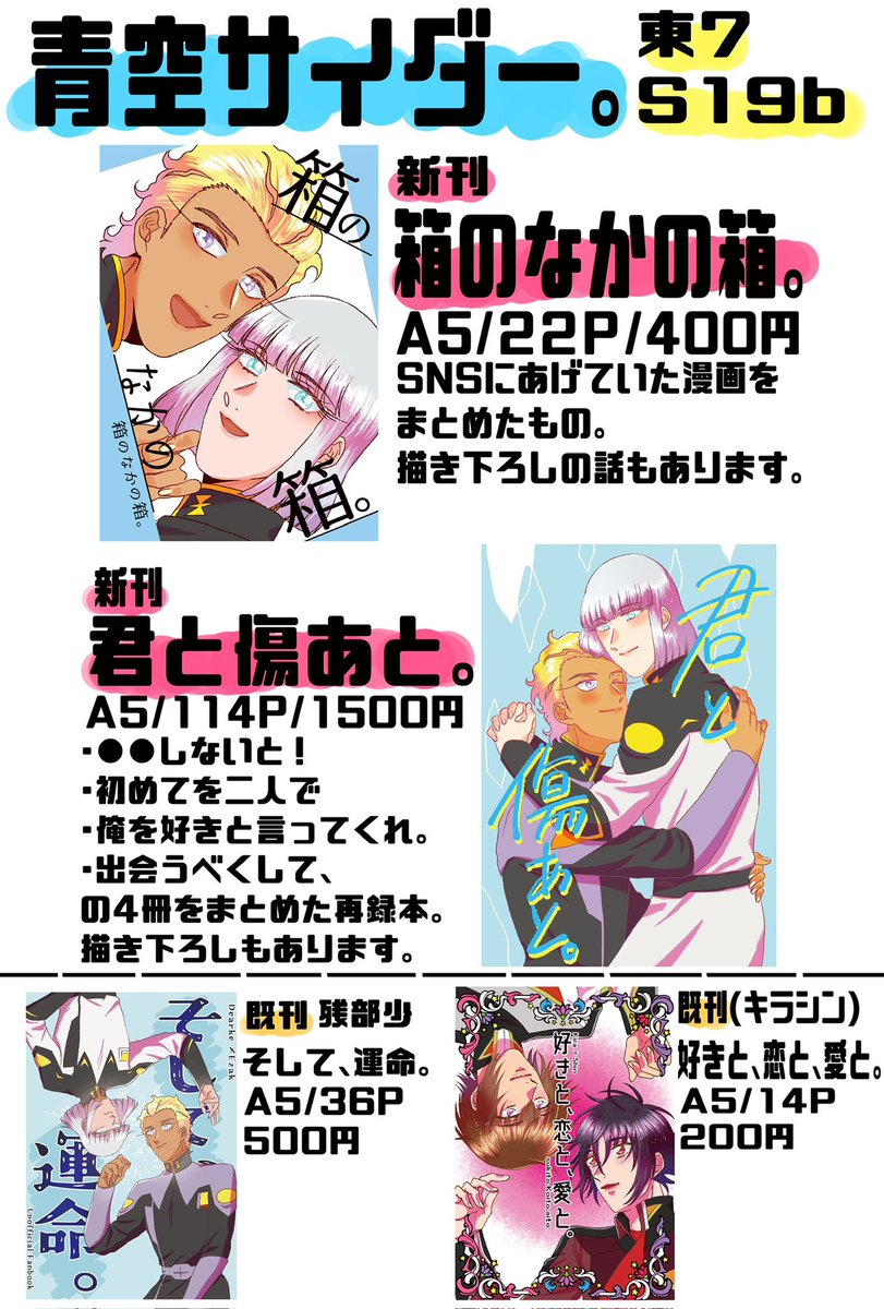 m_y_p_i_'s tweet photo. 7/5のお品書きを作りました！サンプルは……その……はい……残部は通販します！ https://t.co/1lgRuJyKkF