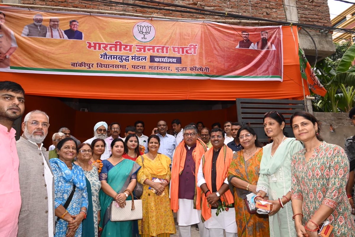 rsprasad's tweet photo. आज बांकीपुर विधानसभा के गौतमबुद्ध मंडल कार्यालय का विधिवत उद्घाटन किया। इस अवसर पर पार्टी के जिला पदाधिकारियों एवं मंडल के कर्मठ, वरिष्ठ कार्यकर्ताओं से आत्मीय संवाद कर संगठन को और अधिक सशक्त, सक्रिय एवं सुचारु रूप से संचालित करने हेतु आवश्यक मार्गदर्शन दिया।

मुझे पूर्ण विश्वास है कि गौतमबुद्ध मंडल का ���्रत्येक देवतुल्य कार्यकर्ता आगामी बांकीपुर उप��ुनाव में पूरी निष्ठा से जुटकर प्रत्येक बूथ पर ऐतिहासिक मतों से कमल खिलाएगा और भाजपा की विजय सुनिश्चित करेगा। 

इस अवसर पर भाजपा प्रदेश महामंत्री श्रीमती प्रीति शेखर जी, कुम्हरार के विधायक श्री संजय कुमार गुप्ता जी, वरिष्ठ भाजपा नेता श्री संतलाल जी सहित भाजपा पटना महानगर के पदाधिकारीगण, मंडल के सभी कर्मठ कार्यकर्ता एवं गणमान्य नागरिक उपस्थित रहे।
