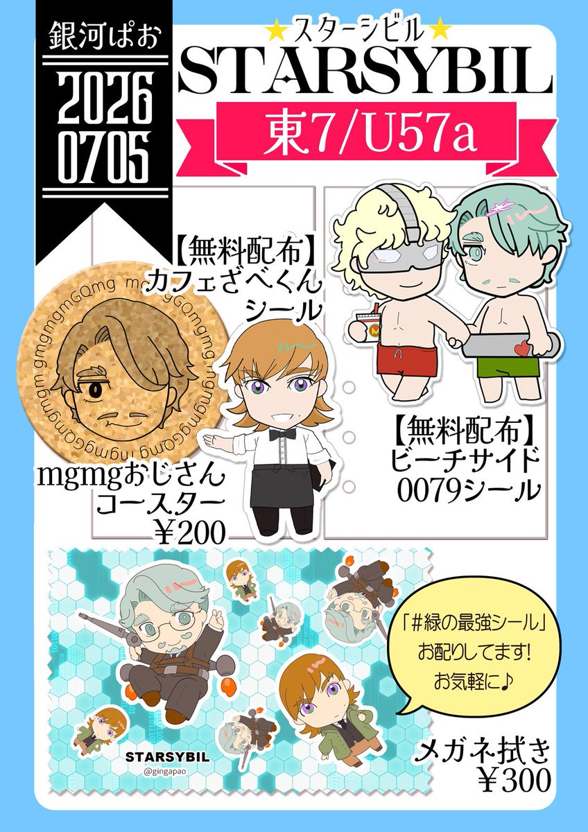 gingapao's tweet photo. 【GQ】7/5お品書き001(新作)

◆配置:東7ホール U57a✨
◆サークル名:STARSYBIL(スターシビル)
◆銀河ぱお/ほし★えぬ合同

◆開催日:2026年7月5日
◆刻の彼方を見上げて 星願2026
→GQ🟥🟩オンリー

◆通販：BOOTH
https://t.co/UzvGMoxRAR
※新作追加はイベント後になります
#STARSYBIL_ https://t.co/lfnyOtWYIo