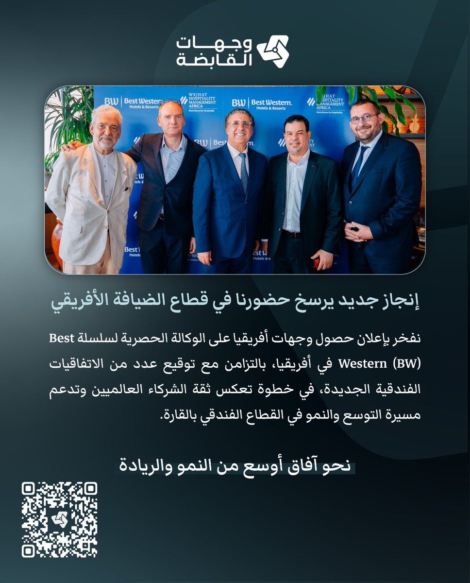 WejhatHolding's tweet photo. ضمن استراتيجية التوسع والنمو التي تنتهجها وجهات القابضة، نجحت شركة وجهات الضيافة في توقيع اتفاقية استراتيجية مع سلسلة @bestwestern (BW)، أسفرت عن حصول وجهات أفريقيا على الوكالة الحصرية للسلسلة في أفريقيا، إلى جانب توقيع عدد من الاتفاقيات الفندقية الجديدة. https://t.co/F1tJY5DFSJ
