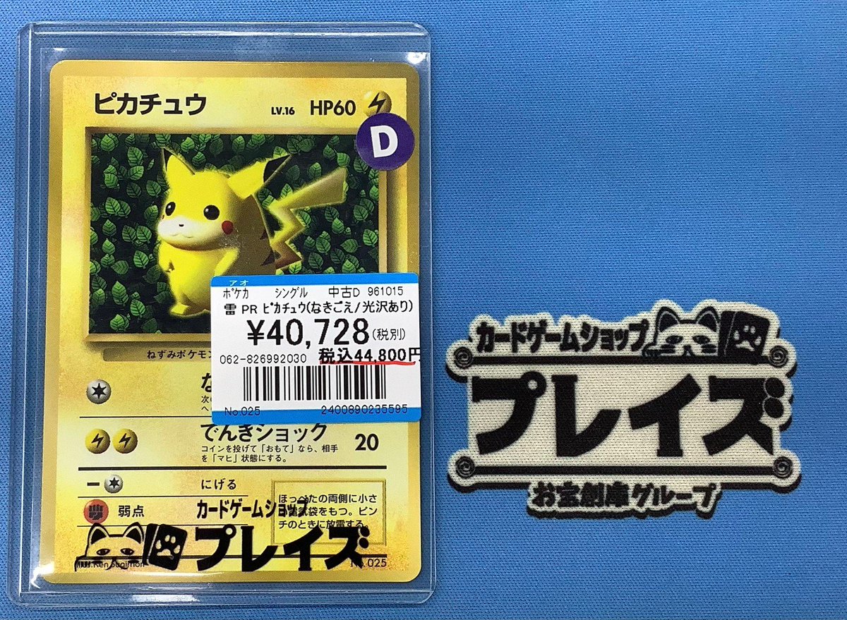みほ　ポケカ　旧裏　ピカチュウ なきごえ　光沢あり ✨ポケモンカード買取情報✨ ⚡ピカチュウ(なきごえ/光沢あり)⚡ お