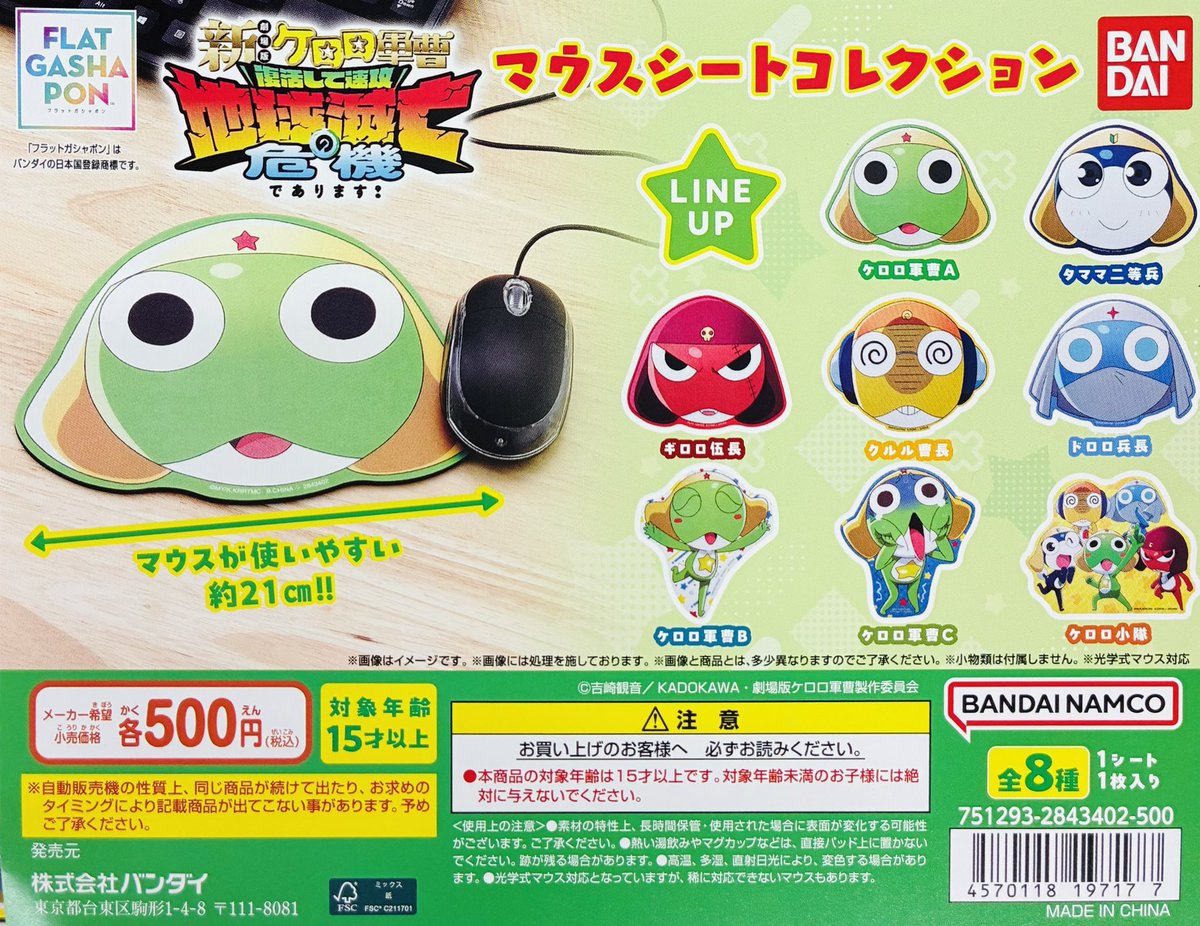 ❎ 完売情報❎ ・ケロロ軍曹 マウスシートコレクション ・仮面ライダー