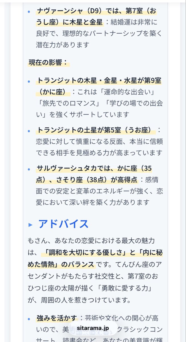 batsu1teacher's tweet photo. この無料のインド占星術サイト、今まで試したどの無料占いより精密で的確🔮
恋愛における自分の強みや欠点の克服法、魅力の磨き方にモテる相手の傾向、婚期から結婚相手の年齢に出会う場所など思いつくことおよそ全て、質問するとAIが詳しく答えてくれるよ。https://t.co/ylYbKow8vj 恋愛運以外も充実 https://t.co/P9VCyfTeYr