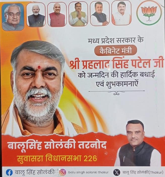 solankithakur3's tweet photo. भारतीय जनता पार्टी के वरिष्ठ नेता, मध्यप्रदेश सरकार में कैबिनेट मंत्री आदरणीय भाईसाहब श्री प्रहलाद सिंह जी पटेल आप को जन्मदिन की हार्दिक बधाई एवं शुभकामनाएँ।
@prahladspatel https://t.co/Ws8WtialM5