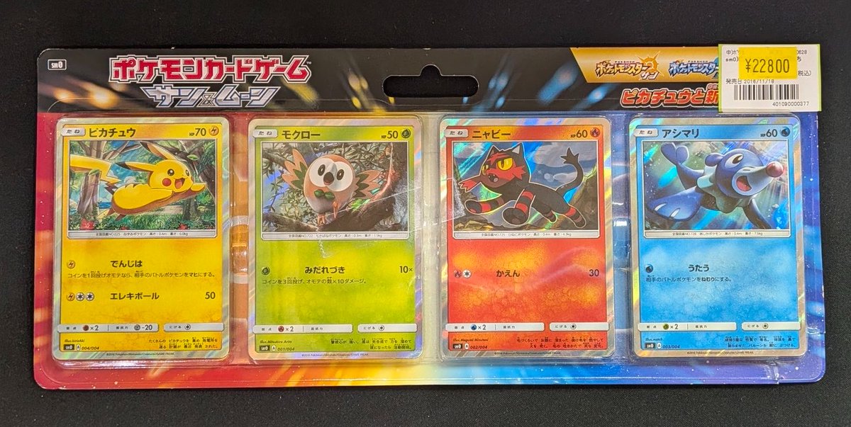 限定特価！　ピカチュウ　2種　まとめ売り 📣【#ポケカ 特価情報】📣 🌈ピカチュウと新しい仲間たち🌈 未開封 お
