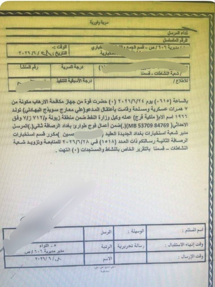 journalist0986's tweet photo. برقية امنية متداولة تفيد باعتقال المدعو (علي معارج البهادلي) في منطقة زيونة والذي يشغل منصب وكيل وزير النفط https://t.co/XNol4b9Icg