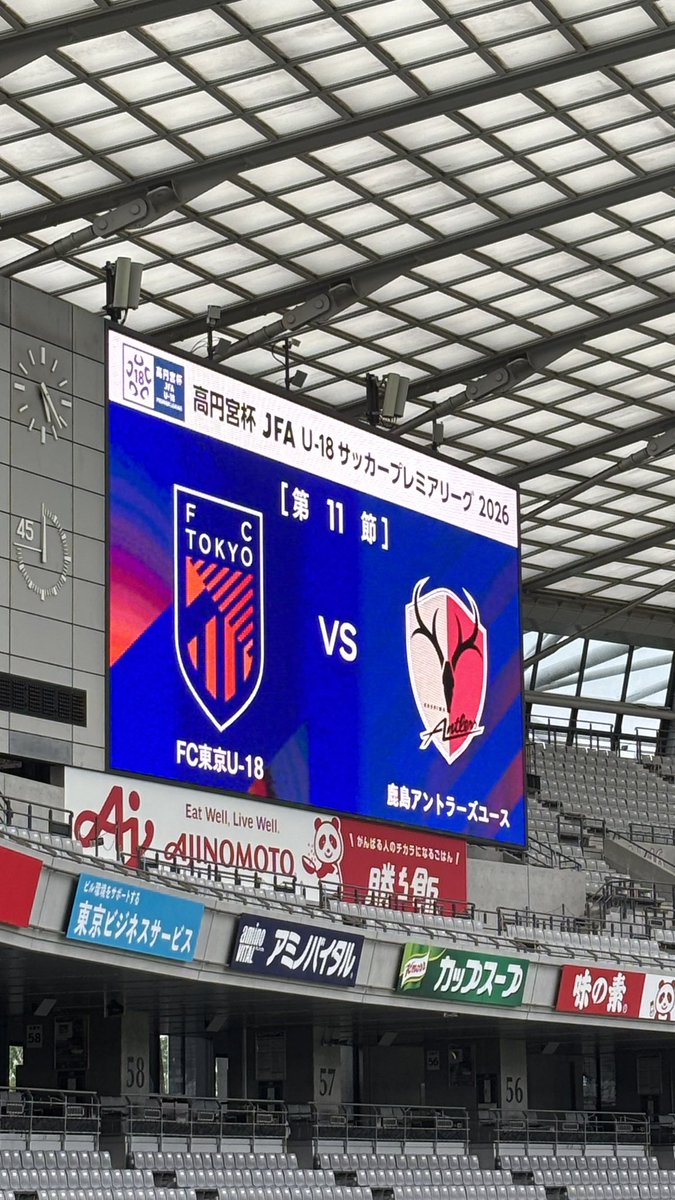 kobamix's tweet photo. 高円宮杯 JFA U-18サッカープレミアリーグ2026 EAST 第11節 FC東京 vs 鹿島アントラーズユース
#fctokyo #今日はここから https://t.co/CCAWd2dDxr