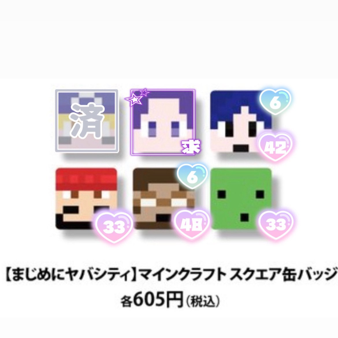 _lyurr__'s tweet photo. mzyb まじヤバ マイクラ Minecraft 交換 買取 譲渡

🩵は抱き合わせにて入手、🩷は受注期間に購入ができる個数になります。
※)ステッカー変動無
買取は交換いただける個数分のみ検討

1点からでもお気軽にお声掛けください。 https://t.co/jIACPp5gjO