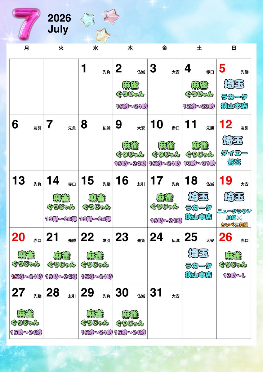AJ_0925's tweet photo. 【 7月の来店schedule 🗓️💖 】 #PR
✧･ﾟ─────────── :･ﾟ✧:･ﾟ✧

来月は現在【5回】の来店予定です🎰✨

ありがたいことに、全てリピートで
お声掛けいただいた大切な店舗様です🙇‍♀️💓

また呼んでいただけた感謝の気持ちを込めて、
私は全力で盛り上げたいと思っています🔥

月に数回しかない来店なので、
ぜひ遊びに来てくれたら嬉しいです🥺🫶

一緒にぶん回してくれる仲間も募集中っ👊

✧･ﾟ─────────── :･ﾟ✧:･ﾟ✧

7月は──

麻雀もスロットも
全力で打ち込む1ヶ月にしたいっ💪✨

愛に来てくれる人教えてね( ›´꒫`‹ )🎀💕