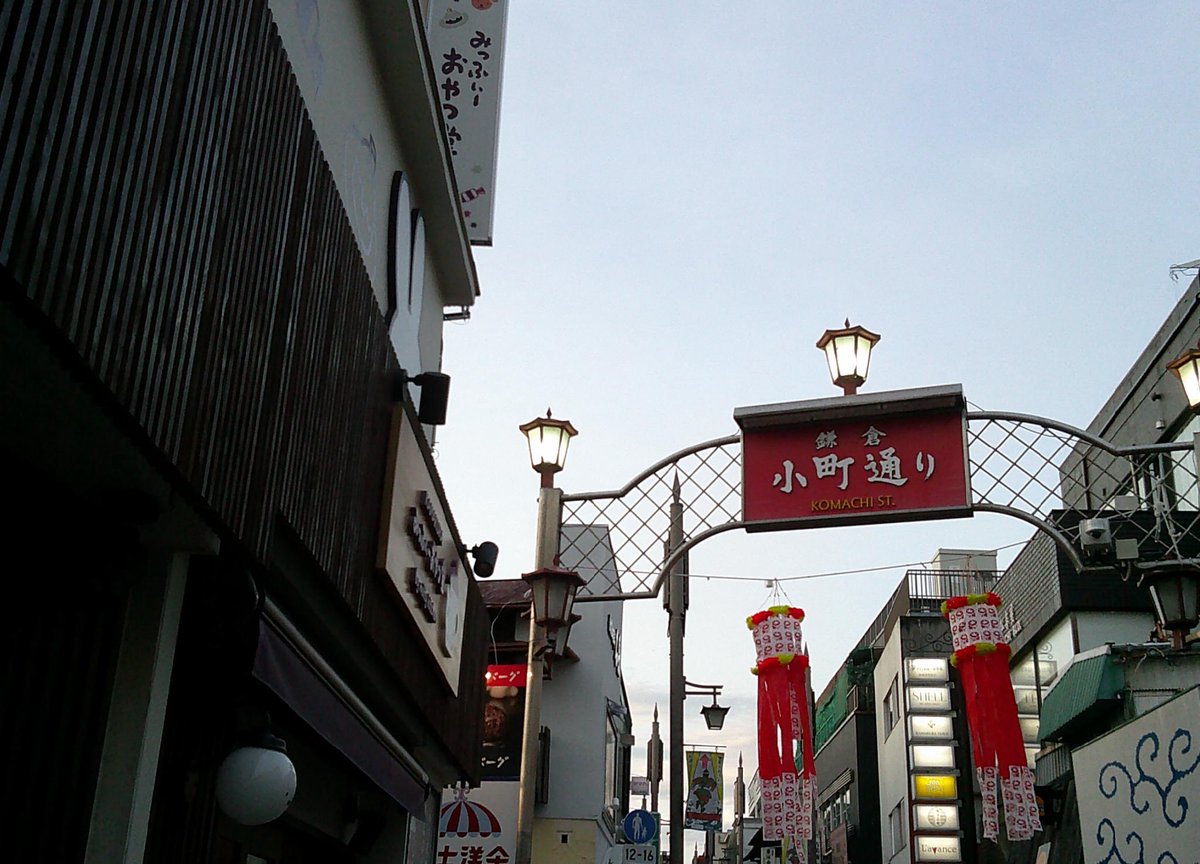 iroiro_reading's tweet photo. #鎌倉  #旅行 

行きたいところに行けて楽しかった！🥰 https://t.co/goNP6WZCiD