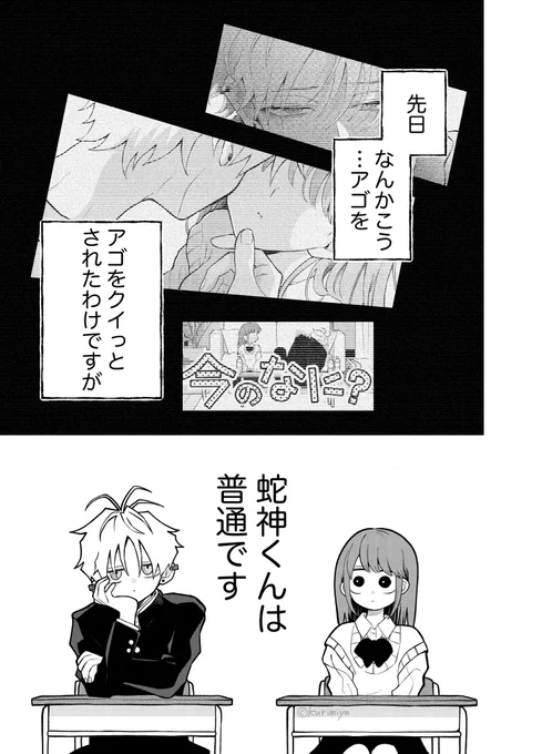 隣の席のヤマタノオロチの男の子(1/6) 
