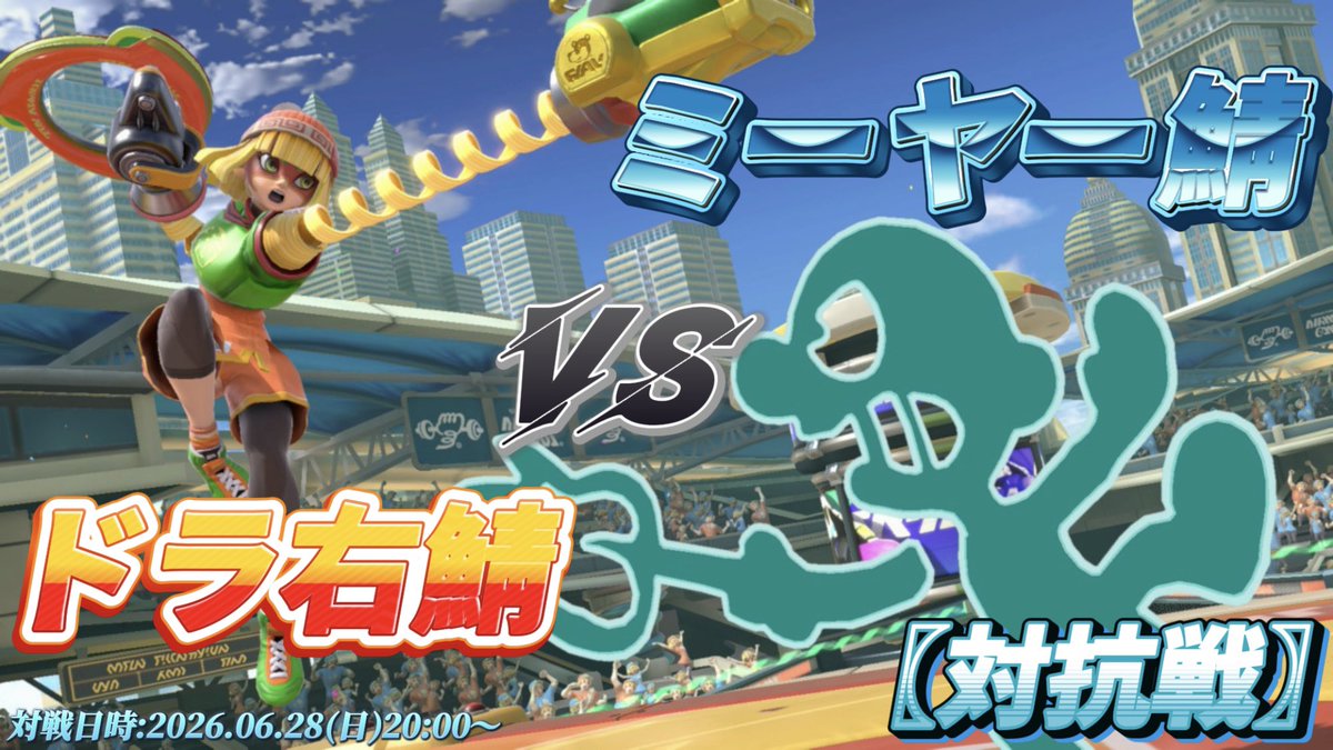 keiron0707's tweet photo. 突然ですが本日20時からです！
ぜひ見に来てください👀

対抗戦 - ドラ右鯖vsミーヤー鯖【スマブラSP】 https://t.co/KQKPZwIIOS @YouTubeより https://t.co/rCHgZ6gnEy