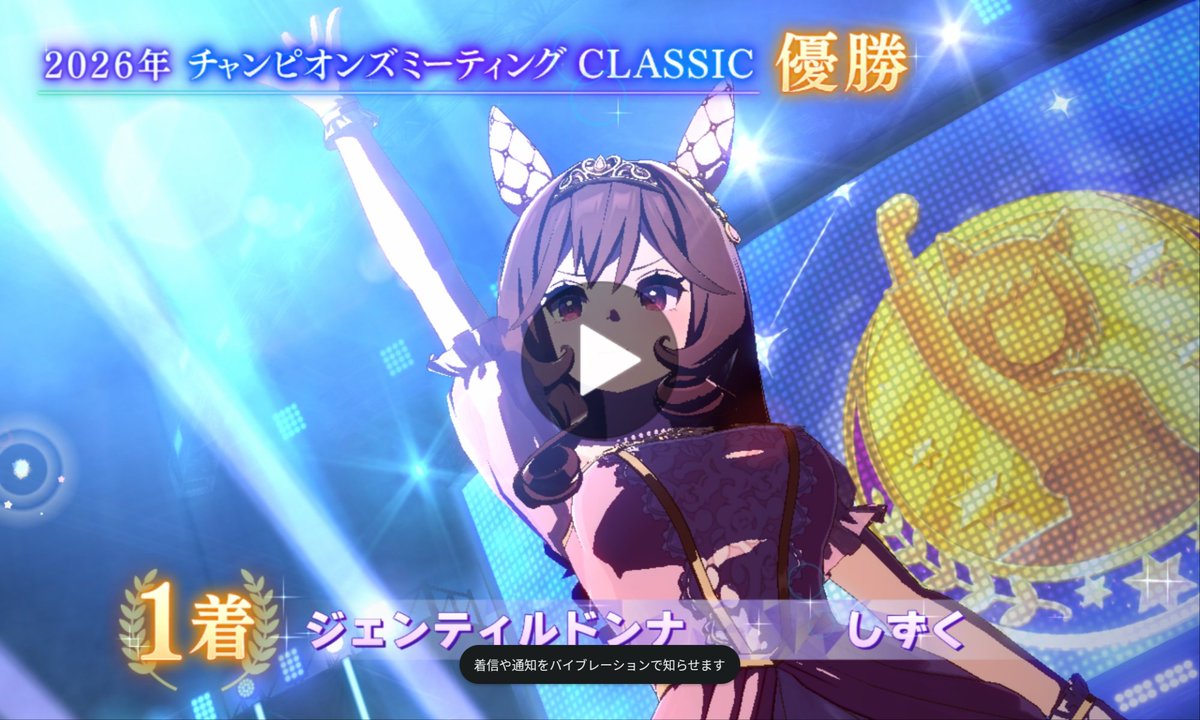 yuoauc's tweet photo. この2日何となく何もやる気が起きず、惰性でちょっとゲームしては寝てたのですが、一応チャンミさんしとくかで決勝したのですが、勝ったのがこのジェンティルドンナ。
この子育成したの夜おばあちゃんが亡くなって夜おばあちゃんの眠ってる部屋で一人きりで、横でぼーっとしながら、あんまりにやることなくて育成した子なの。
正直、本気で時間をかけたアーモンドアイさんに勝てないし、勝率も悪かった。切れ者もとれてないし。ステータスはいいけどスキルポイント少なめで穴埋めで入れた感じの子。
ばあちゃん亡くなってバタバタしてて、それどころではなくなって、今回は勝てないだろうなと思ってた。
でも、勝った。
ジェンティルドンナさんが。
あの夜に育てた子が。
なんだか涙出てきたのです。
あんなに泣けなかったのに、泣くことができたのです。
ありがとう、ありがとうございました。