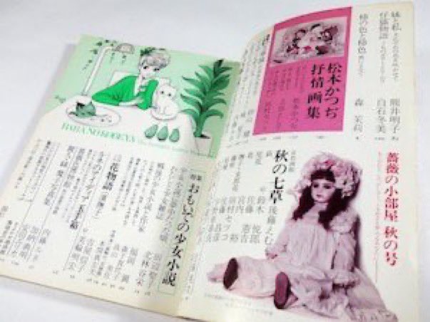 中原淳一に師事した内藤ルネが企画編集した季刊誌「薔薇の小部屋」1978