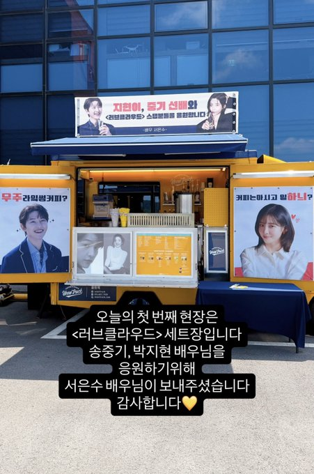 sjkdaily's tweet photo. Actress Seo Eun-soo sent #SongJoongKi and Park Ji-hyun FT at #LoveCloud set. https://t.co/JZkVuuOm6y