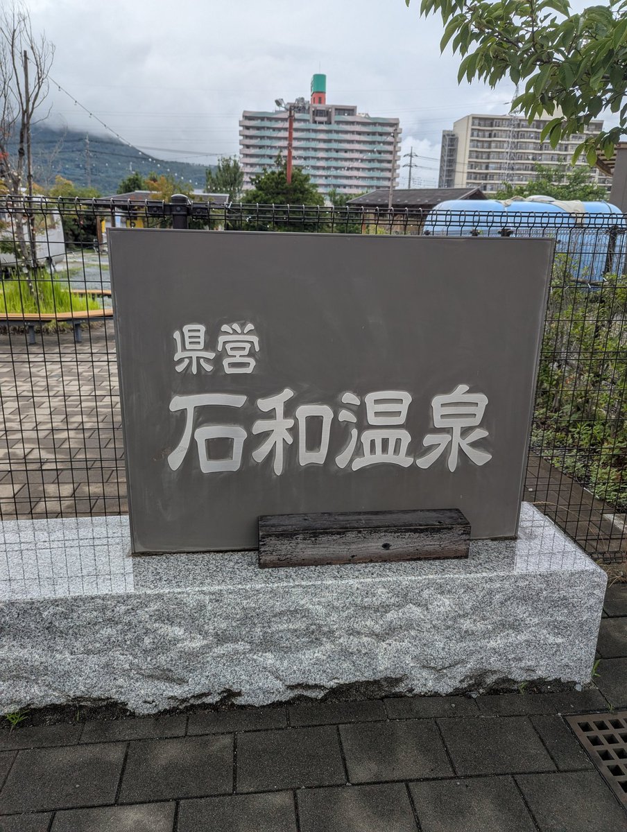 nagotk's tweet photo. 石和温泉で、敢えて温泉ではない普通のスパに泊まるという贅沢をしてきた、敢えてね https://t.co/lDYshhRPnK