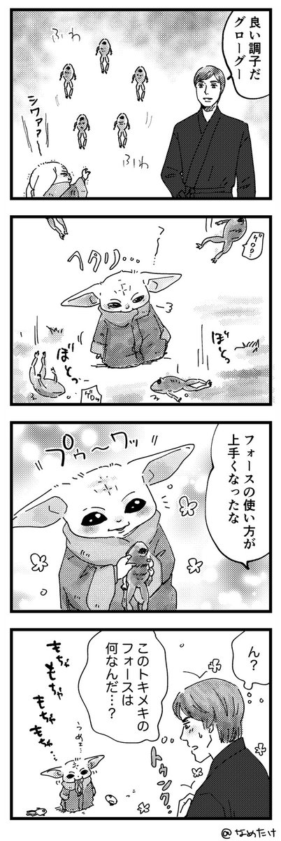 xxnametakexx's tweet photo. ルーク先生とグローグー その7 https://t.co/JNv3V8XITY