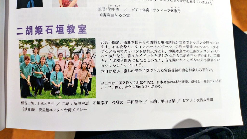 2525nikohime's tweet photo. 二胡姫石垣教室、宮良長包音楽祭に出演してきました！
準備期間が1ヶ月しかなかったのに超がんばった！！👏　出演は少人数でしたがフルートあり三線ありパーカッションあり！二胡姫らしい（笑）にぎやかな音になりました！お疲れ様でした
#二胡姫　#石垣島 https://t.co/3QSTWE5YVW