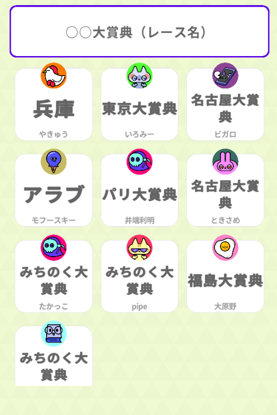 admiral_yakyu's tweet photo. 昨日のハイライト
#競馬一致ゲーム https://t.co/3lMGg2bvDO