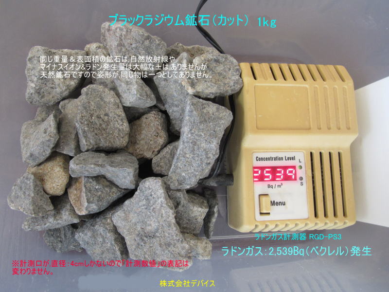 ラドン発生器 チャイナロマン デバイス ラドン発生器 チャイナロマン