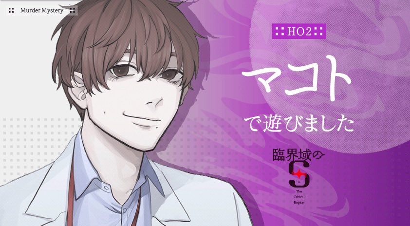 sky1859313's tweet photo. 『臨界域のS』
GM:あくとう(作者様)
PL:opopo/sky/裕希/あやかどん/ぴんくぱんさー/のあぺん　(敬称略)

マコトでやってきました〜♪
楽しかった〜✨
あと色々お話しも聞けましたヽ(´▽｀)/
同卓の皆様ありがとうございました！ https://t.co/BVufdMOhl4