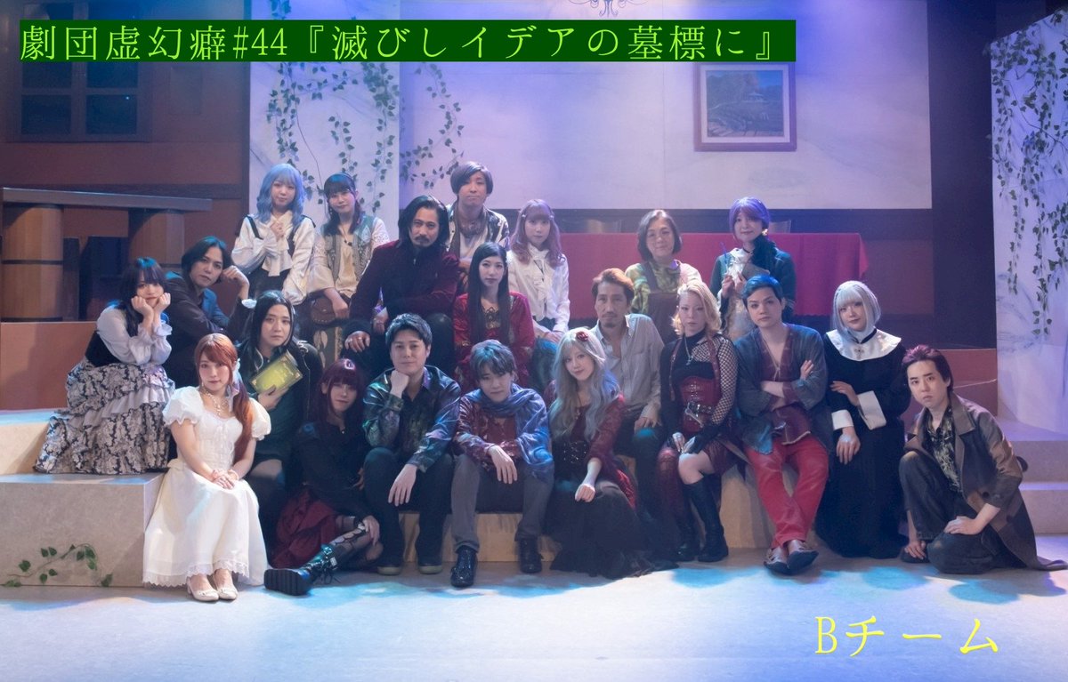 chiccyaioccyan's tweet photo. #イデアの墓標
全公演無事に終演しました💡
ご来場‼️ご声援‼️
誠にありがとうございました😆 https://t.co/L3uKrlp5aL