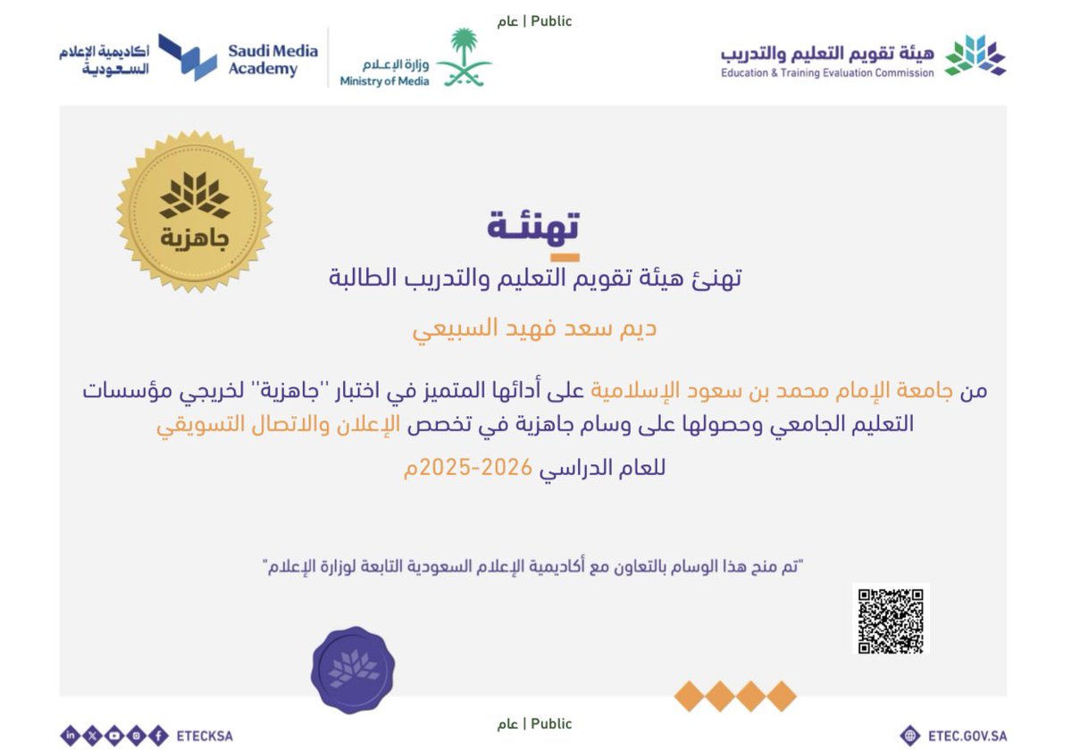 DeemSubaie's tweet photo. الحمد لله.. سُعدت بحصولي على وسام "جاهزية" للتميز في تخصص الإعلان والاتصال التسويقي⭐️
شكراً لـ @EtecKsa و @MediaAcademy_SA على هذه اللفتة والتقدير https://t.co/1pJtjIFXIk