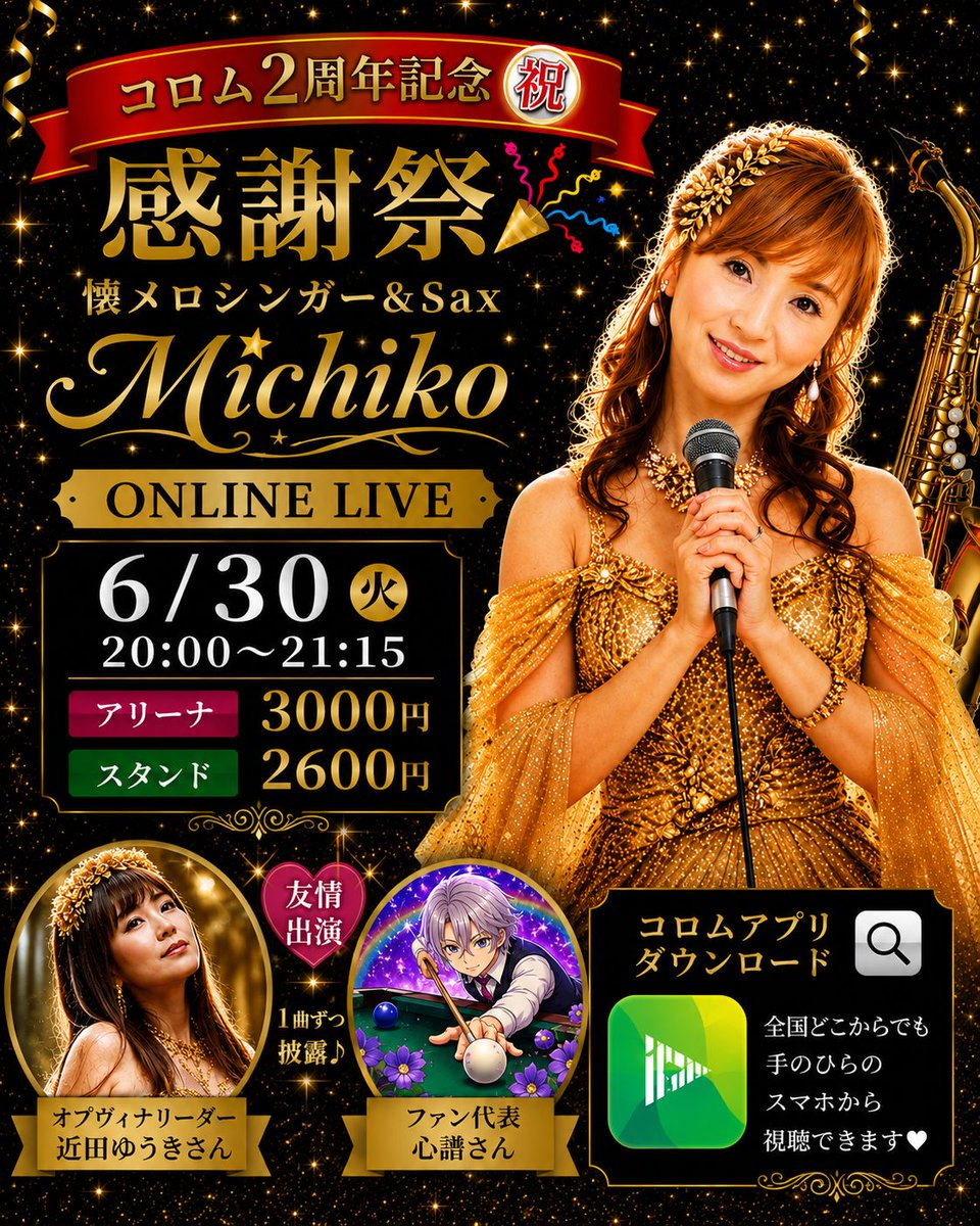 MichikoNiigata's tweet photo. 第5回コロムフェス🌹
両チーム200枚ずつ完売✨
そしてコロムフェス歴代記録更新🎉

さらにXのトレンドにも載り大きなフェスとなりました🌈
応援いただいた皆さま💗💗
本当に本当にありがとうございました😭✨

ドキドキの中トップバッターを務め
新潟をアピールしながら何とか歌いきりました🎤🌹

実は休みがなく疲労がたまり体調崩し
咳喘息で病院通いしていて😭
喉が不調で不安の中で何とか歌いきりバトンを繋ぐことができ本当に良かったです😭💗

友情出演で ベリーダンサー BerylTaekoさんが 「紅の輪舞曲」に合わせて 素敵な舞を披露してくだいました🌹

【Michiko セットリスト】
 🎵時の流れに身をまかせ 
🎵淡い恋心（オリジナル）
 🎵紅の輪舞曲（オリジナル）
 🎵桜色の恋（オリジナル）
 🎵赤いスイートピー

オリジナル曲は全てMichiko作詞です

勝利したかったのですが
最後の1分で逆転され 本当に悔しかったです😭💦

でも、オプヴィナメンバーと心を一つに闘い抜いた時間
そして皆さまからいただいた あたたかい声援は何より大切な宝物になりました🎁✨
本当にありがとうございます

最後に、ゆうきリーダーへ向けてメンバーからのお手紙を読ませていただき 皆で涙が溢れ途中読めなくなりました😭
最高のメンバーと出逢えて
本当に幸せでした😭💗
オプヴィナの皆さん本当にありがとうございました💗

しばらくオプヴィナロスです😭

@yuki_chikada
@misakosan
@ushijima_noriko
@arpakakorin

離れていても心がつながり感動を届ける
ことができるコロムフェスに出場できたことを 誇りに思います🌈

これからも成長できるよう 頑張りますので引き続き見守っていただけたら嬉しいです🙏💗

本当にありがとうございました🌹

✨次回ライブのお知らせ✨
【2周年感謝祭】
難病で入院中の主人を元気づけたいと始めたコロム配信ライブ🎤

月1回継続し２年になります😭

支えていただいた皆さまへ
感謝を込めてお届けいたします🎁

 6/30（火）20:00〜21:15
懐メロとオリジナル曲の他に
友情出演として
🌹オプヴィナリーダー ゆうきさん 
🌹ファン代表 心譜さん
より1曲ずつ披露していただきます✨

アリーナ席30席完売🎉 🈵
スタンド席はまだあります🈳

全国どこからでも 手のひらのスマホから視聴可能📱✨　

リアルタイム難しい方も
アーカイブもあります🎁
ぜひ2周年の応援にいらしてください🎉㊗️お待ちしています💗

Michiko2周年ライブチケット🌸
↓
https://t.co/AC6JlGvRwP
＃コロム
＃コロムフェス
@corom_me