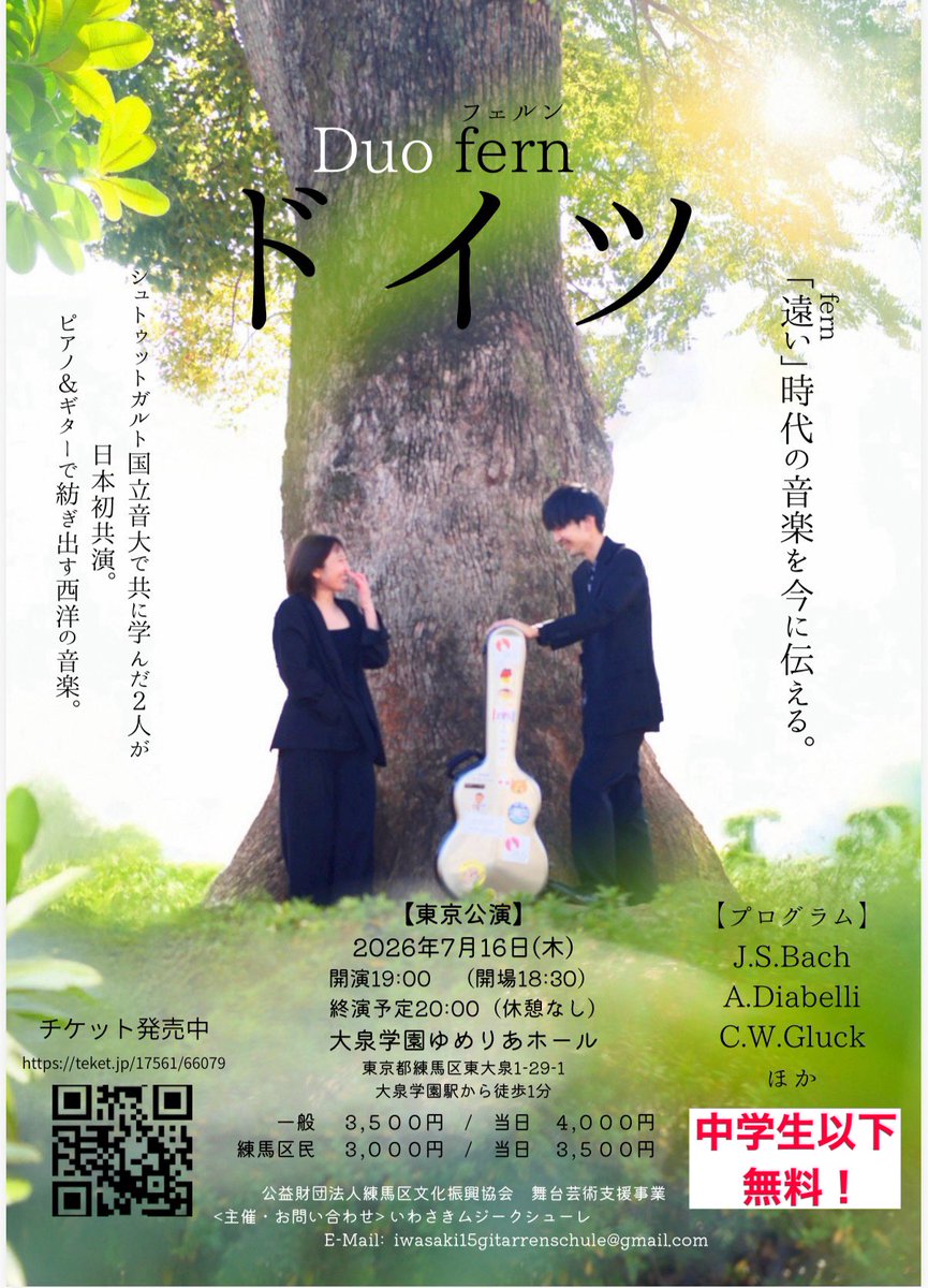 fu153's tweet photo. 【コンサートのお知らせ】
中学生以下無料！
練馬区民🈹あり！

クラシックが初めての方も大歓迎！
どなたでもお気軽にお越し下さい♫

「ドイツ〜遠い時代の音楽を今に伝える〜」

ピアノとギターのデュオ🎹🎸

【チケットのご予約はこちらから】
👇
[https://t.co/CcZpP0KxQM] https://t.co/GxjUqEJVM7