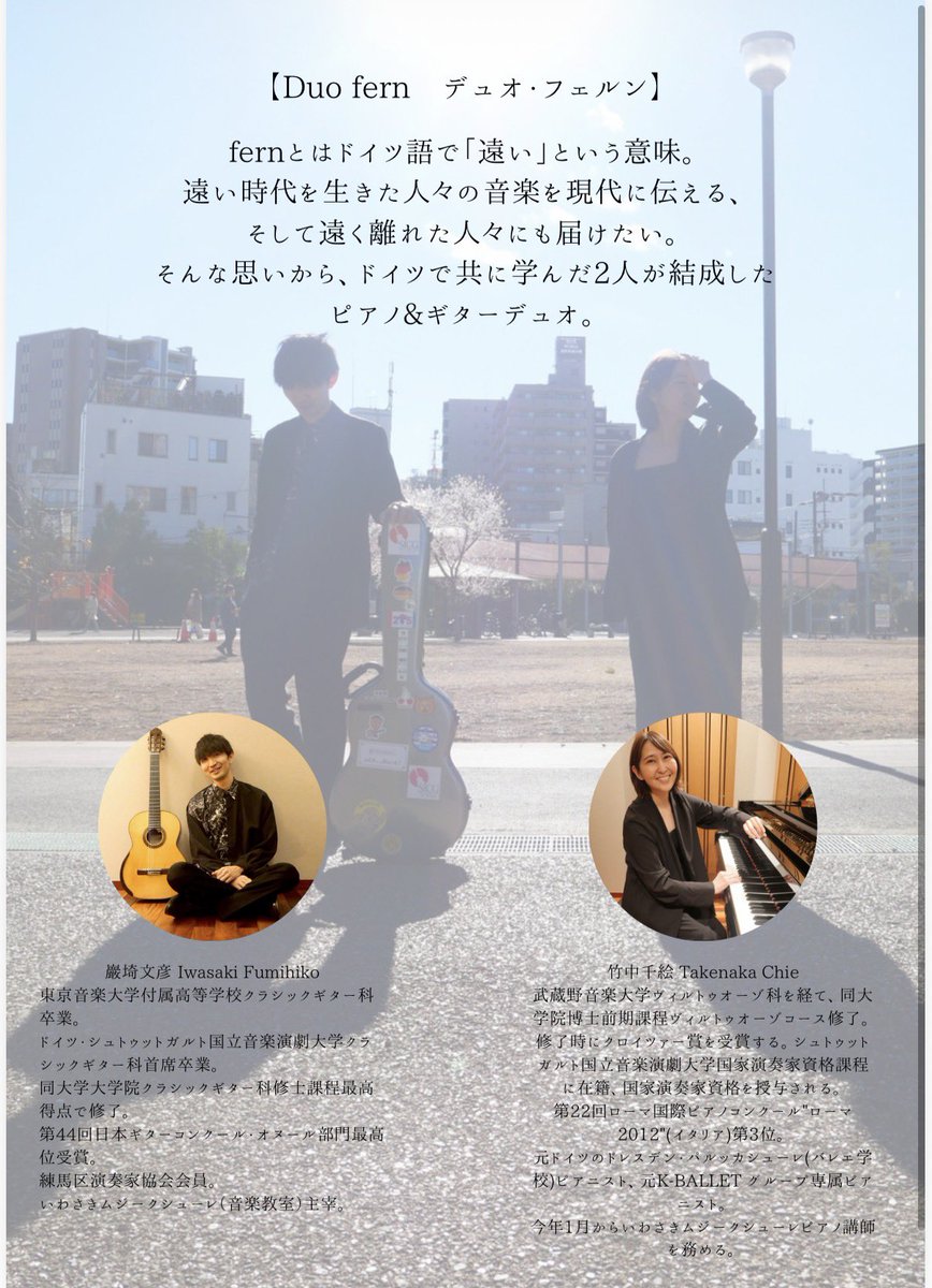 fu153's tweet photo. 【コンサートのお知らせ】
中学生以下無料！
練馬区民🈹あり！

クラシックが初めての方も大歓迎！
どなたでもお気軽にお越し下さい♫

「ドイツ〜遠い時代の音楽を今に伝える〜」

ピアノとギターのデュオ🎹🎸

【チケットのご予約はこちらから】
👇
[https://t.co/CcZpP0KxQM] https://t.co/GxjUqEJVM7