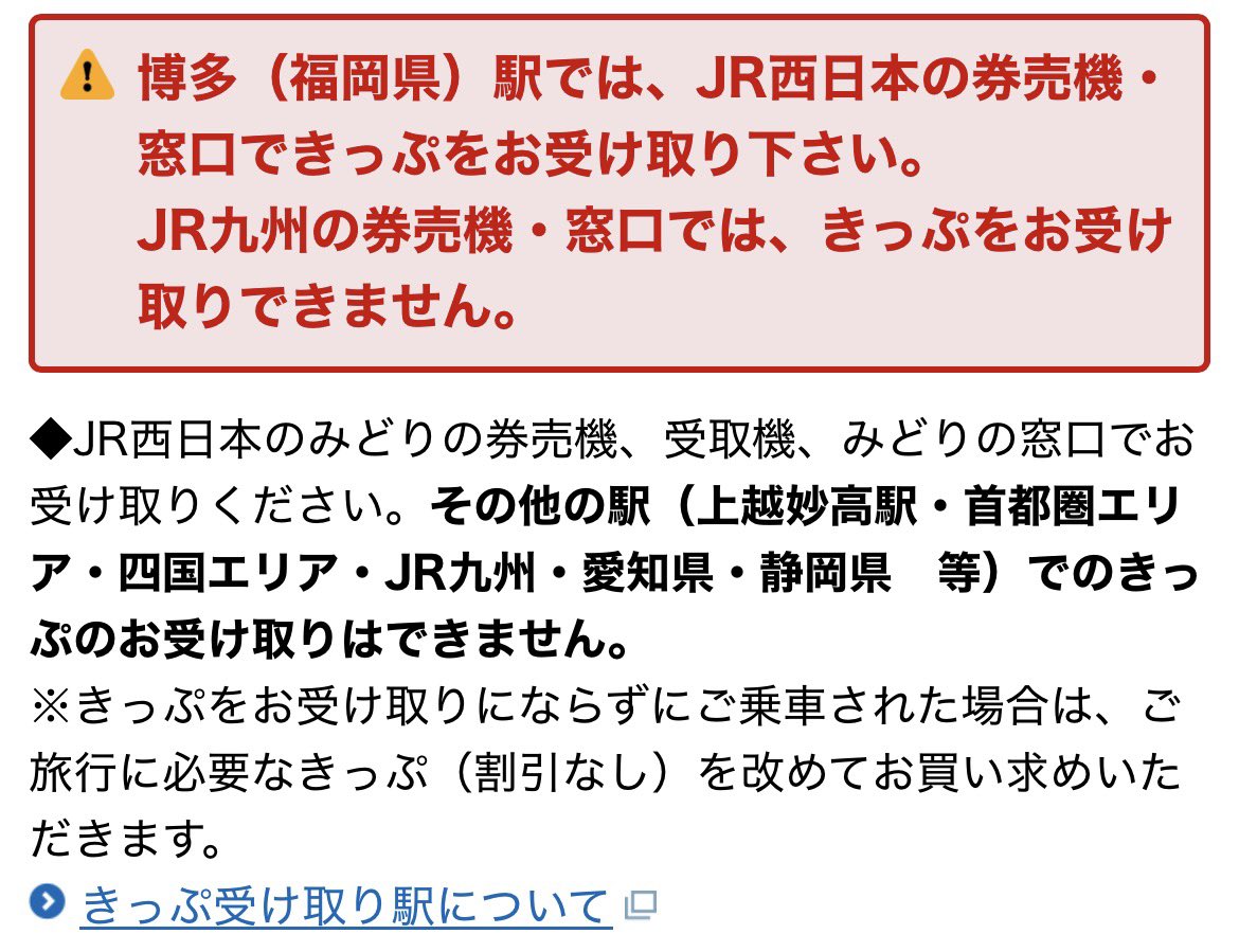 ShibataYuji's tweet photo. みどりの券売機で発券しようとしたら「係員のいる窓口へ」との表示。何か予約でミスったかと思いきや、JR九州のみどりの券売機ではダメで、JR西日本のものを使わなきといけなかったと、みどりの窓口の方に言われました。注意書きをきちんと読んでいなかった私が悪かったです。そんなこんなで、この旅は終わります。