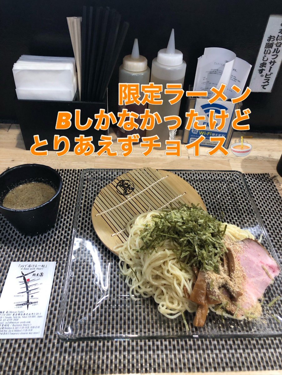 turasun2's tweet photo. 午前中に、あやみん【川端絢美】さんが
インスタストーリーにあげていたお店に
行って参りました☺️
西日暮里駅から徒歩🚶5分

悩んだ挙句に限定ラーメンを選択
Bの限定しか選択肢がありませんでしたが
めちゃくちゃ美味でした😋

＃西日暮里駅
＃麺屋義
＃川端絢美さんオススメ店 https://t.co/1T9VbXUBx9